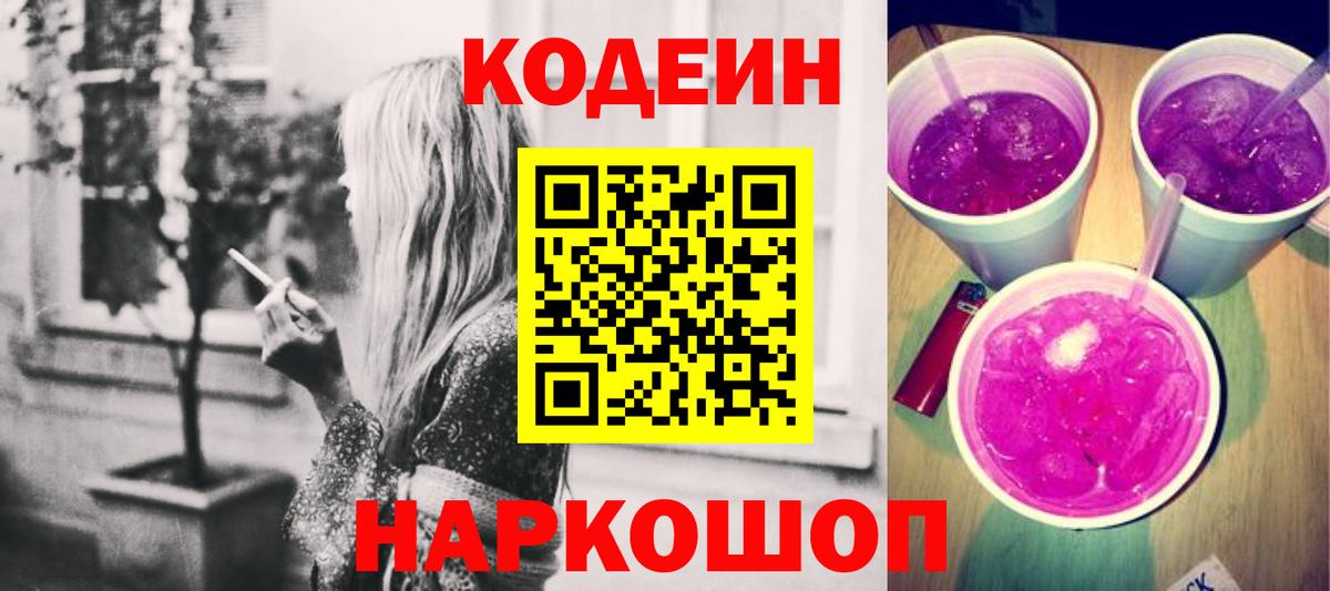 Кодеиновый сироп Lean Purple Drank  Вход с VPN  Тавда  цена наркотик  Кодеиновый сироп Lean напиток Lean (лин) 