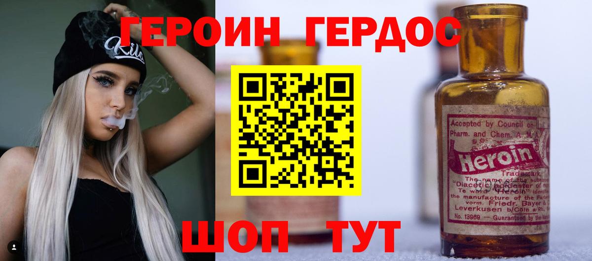 ГЕРОИН Heroin Тавда