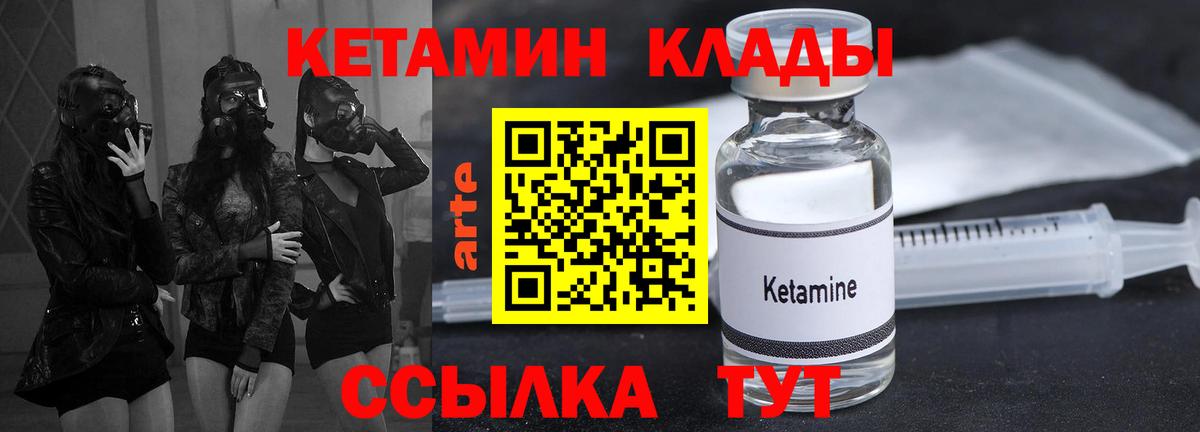 Тавда  КЕТАМИН VHQ  Вход с VPN 